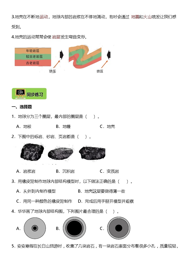 2.2《地球的结构》教科版科学五年级上册课时知识点+同步练习第2页