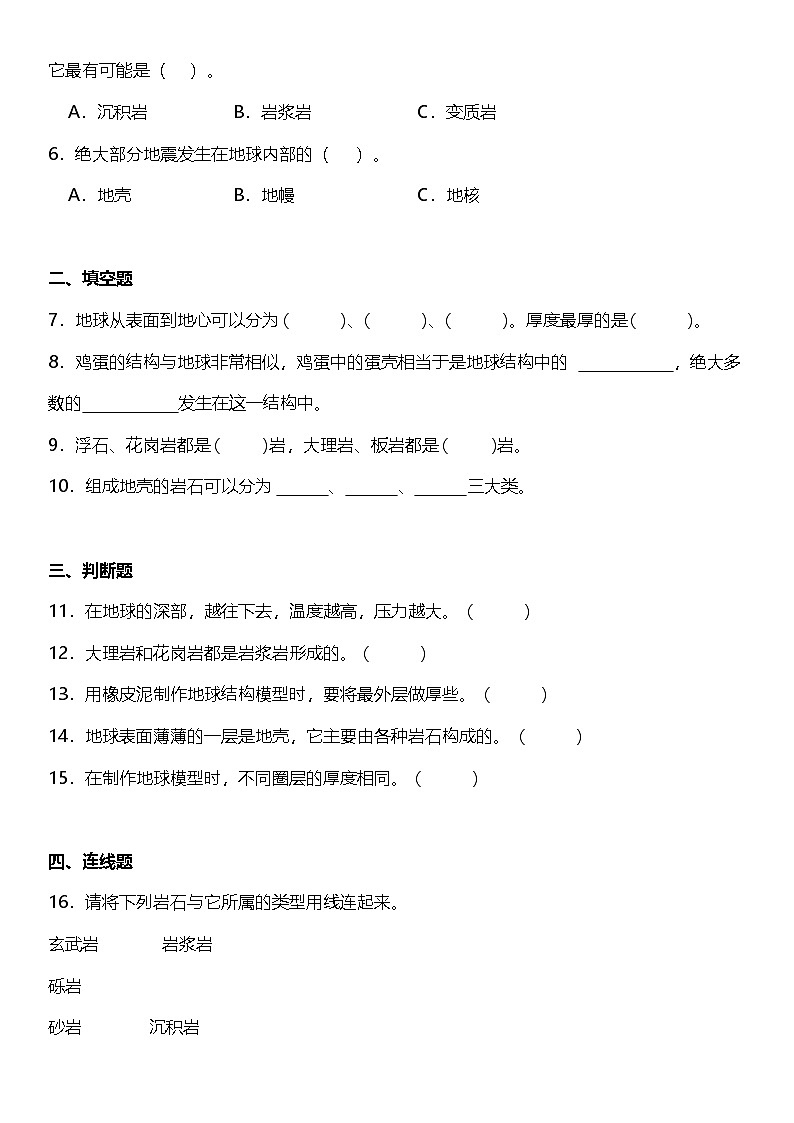 2.2《地球的结构》教科版科学五年级上册课时知识点+同步练习第3页