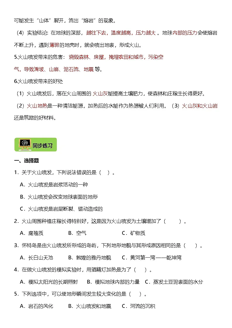 2.4《火山喷发的成因及作用》教科版科学五年级上册课时知识点+同步练习第2页