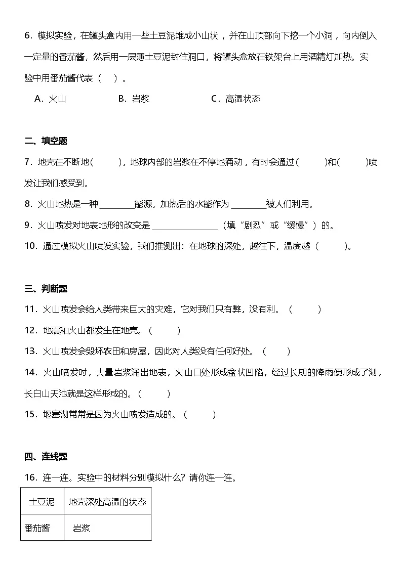 2.4《火山喷发的成因及作用》教科版科学五年级上册课时知识点+同步练习第3页