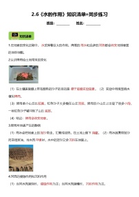 小学科学教科版（2024）五年级上册水的作用当堂达标检测题