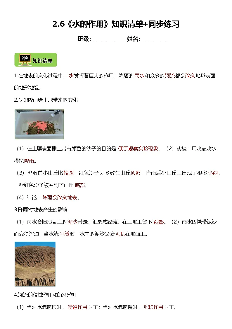 2.6《水的作用》教科版科学五年级上册课时知识点+同步练习第1页