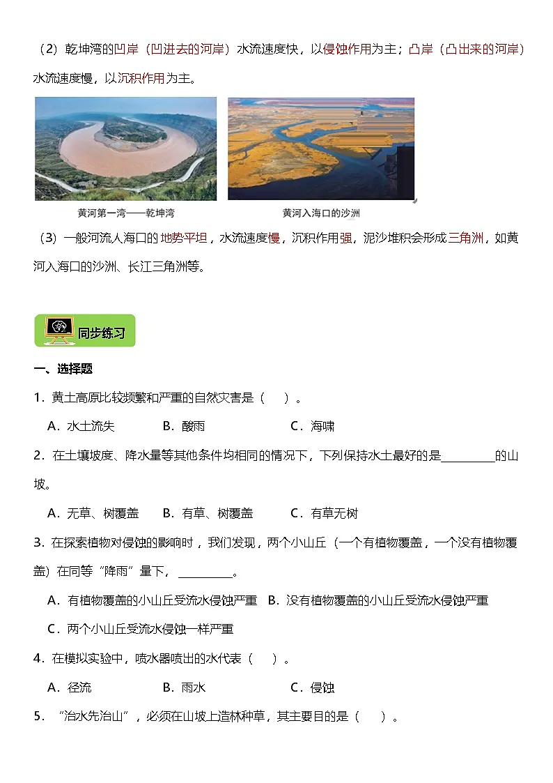 2.6《水的作用》教科版科学五年级上册课时知识点+同步练习第2页