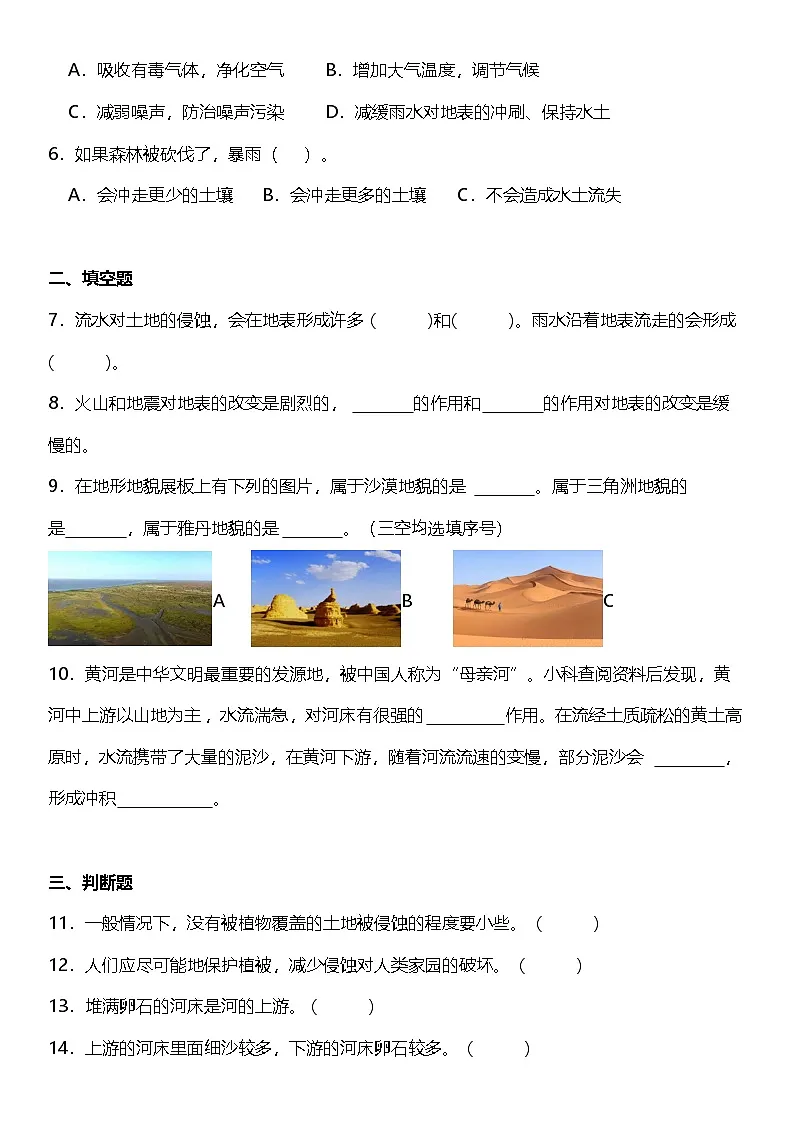 2.6《水的作用》教科版科学五年级上册课时知识点+同步练习第3页