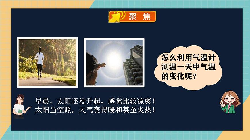 1-3《測(cè)量氣溫》教科版新教材課件(2025)第3頁