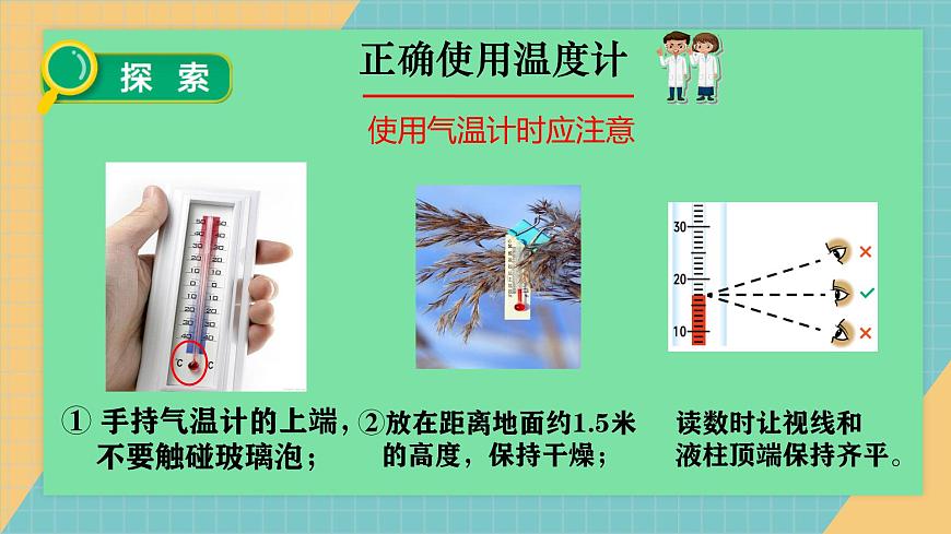 1-3《測(cè)量氣溫》教科版新教材課件(2025)第8頁