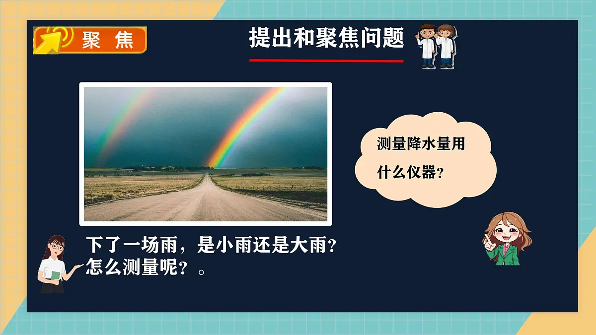 测量降水量(2024新教材课件)第2页