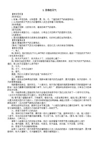 苏教版（2024）二年级上册四季的天气教案
