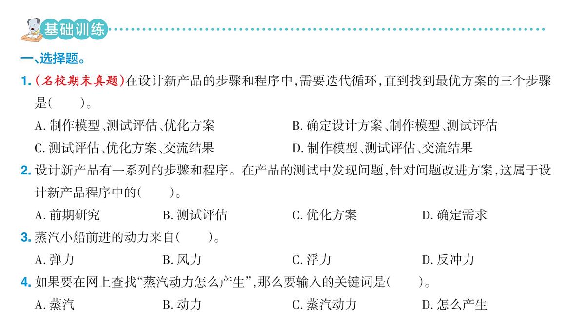 小学科学新苏教版三年级上册专项学习 像工程师那样……教学课件(2025秋)第2页