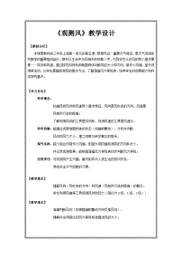 教科版（2024）三年级上册（2024）5.观测风公开课教学设计