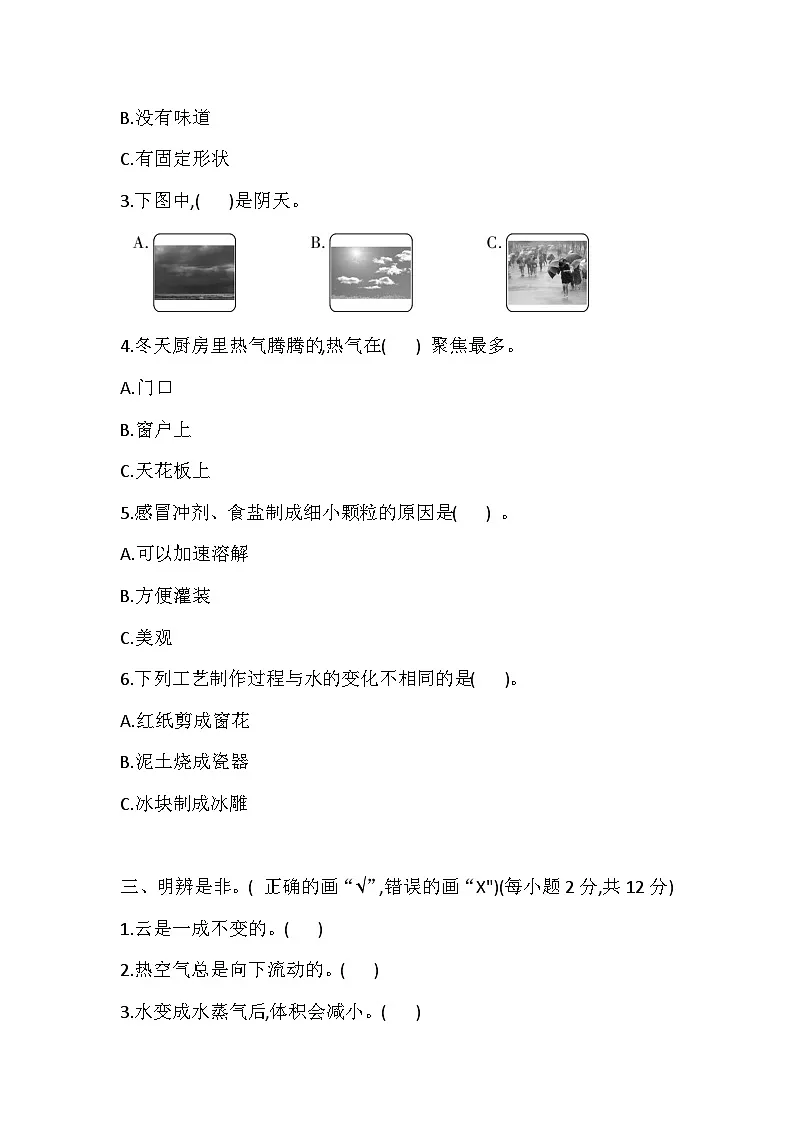 2025年教科版三年级科学(上) 期末测试卷(二)(含答案)第2页