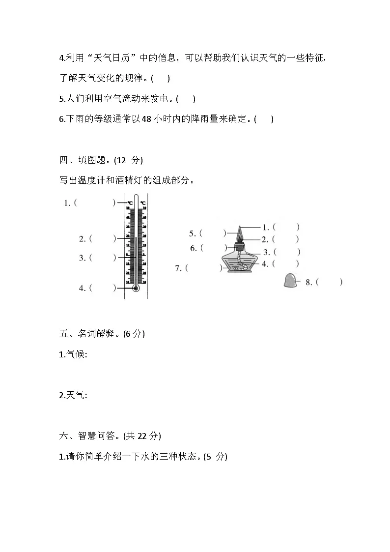 2025年教科版三年级科学(上) 期末测试卷(二)(含答案)第3页