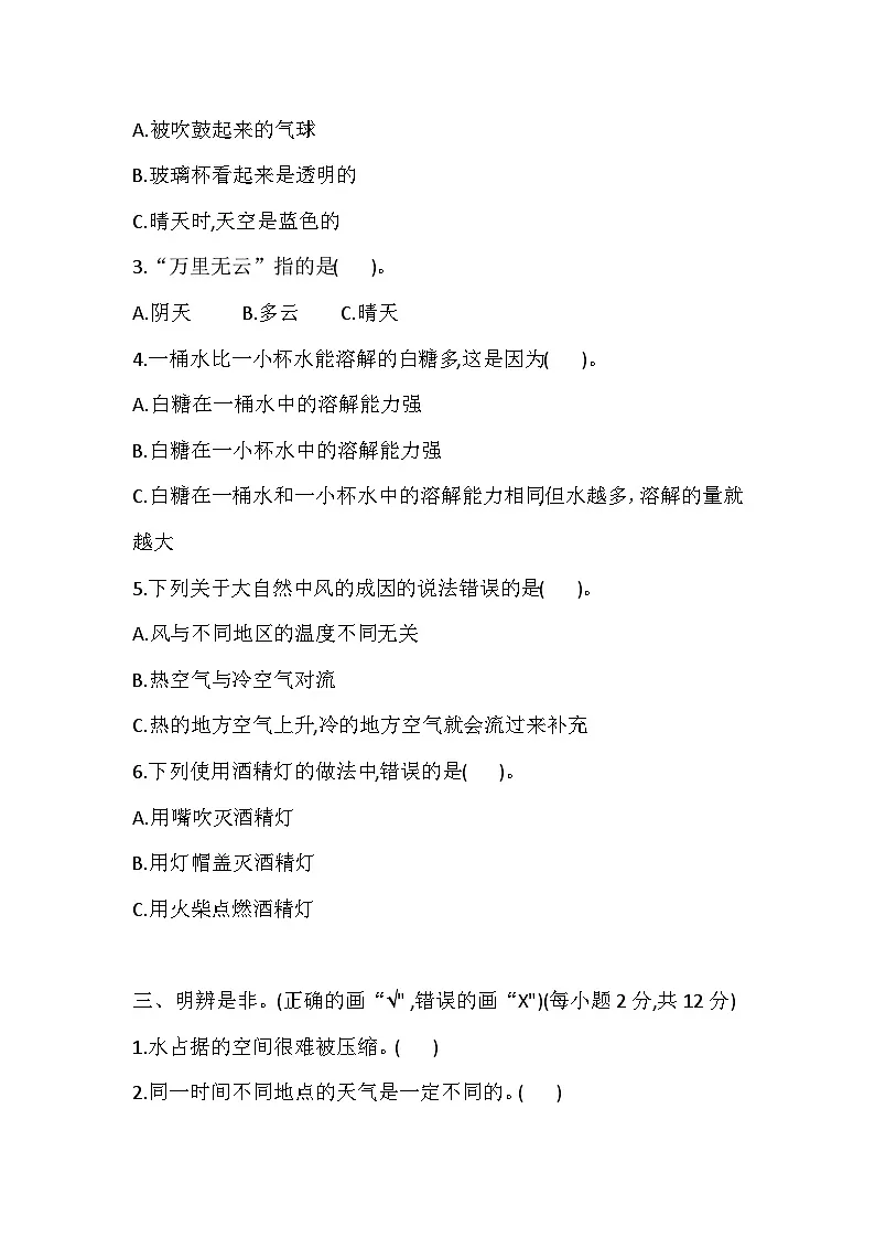 2025年教科版三年级科学(上) 期末测试卷(一)(含答案)第2页