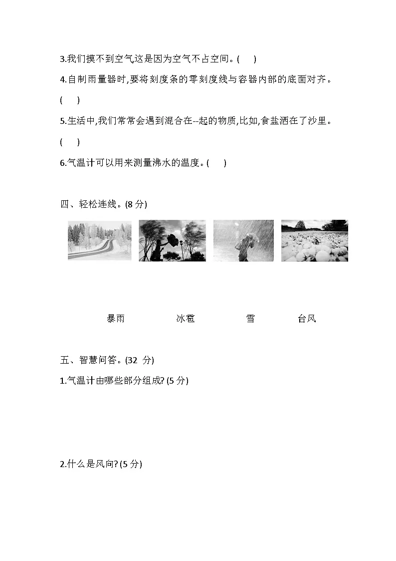 2025年教科版三年级科学(上) 期末测试卷(一)(含答案)第3页