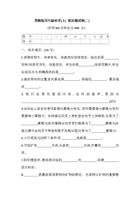 2025年苏教版四年级科学(上) 期末测试卷(二)(含答案)