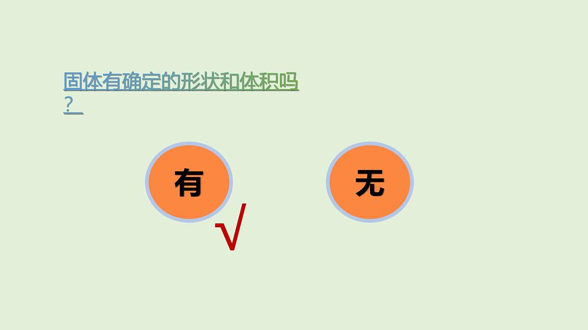 第8课 认识固体(课件)2025-2026学年粤教版三年级科学上册第3页