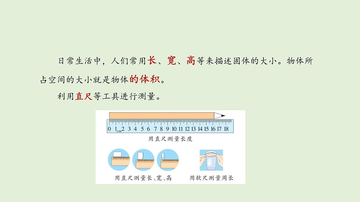 第8课 认识固体(课件)2025-2026学年粤教版三年级科学上册第4页