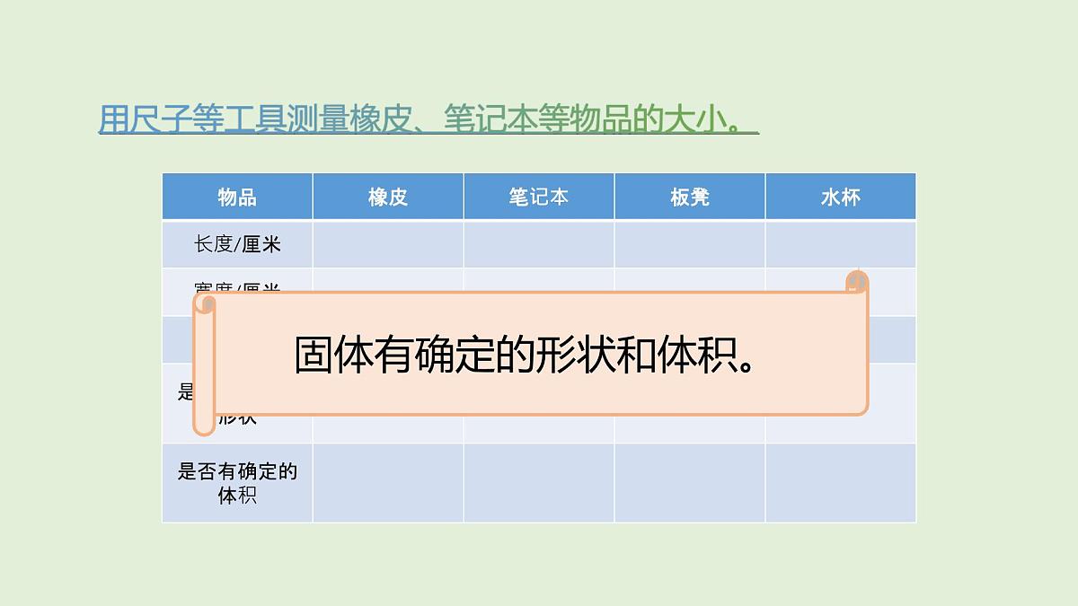 第8课 认识固体(课件)2025-2026学年粤教版三年级科学上册第5页