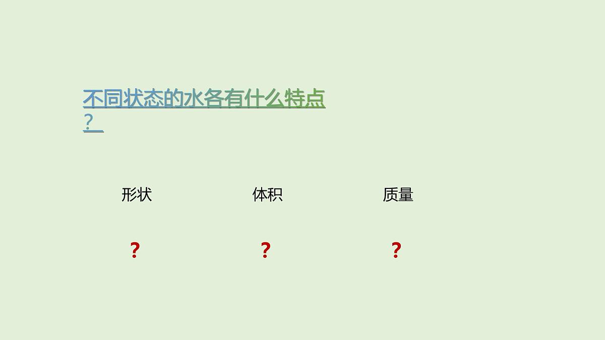 第11课 水的三态(课件)2025-2026学年粤教版三年级科学上册第3页