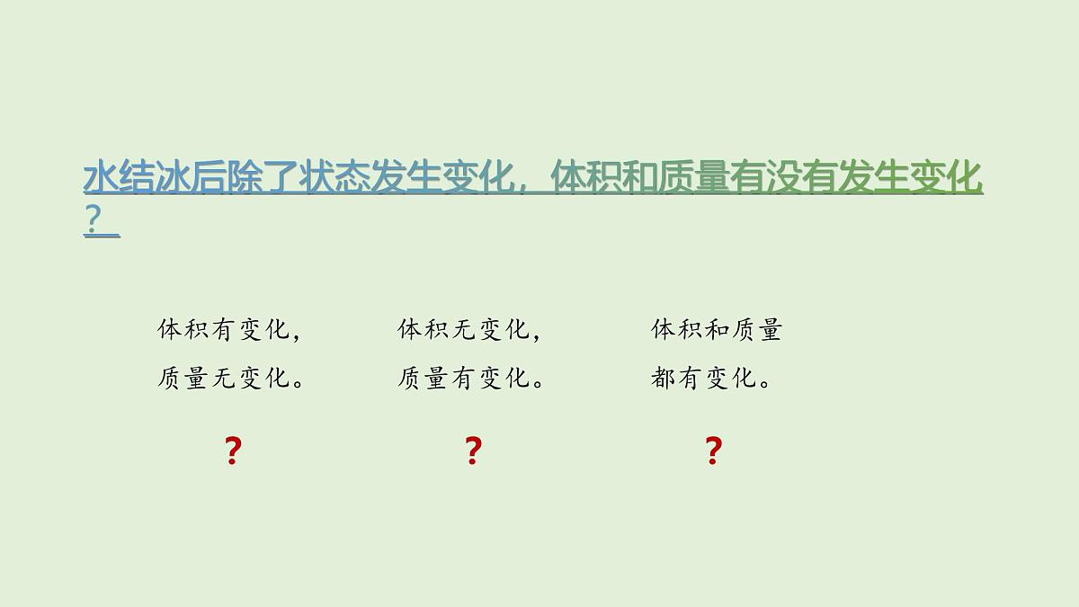 第11课 水的三态(课件)2025-2026学年粤教版三年级科学上册第5页
