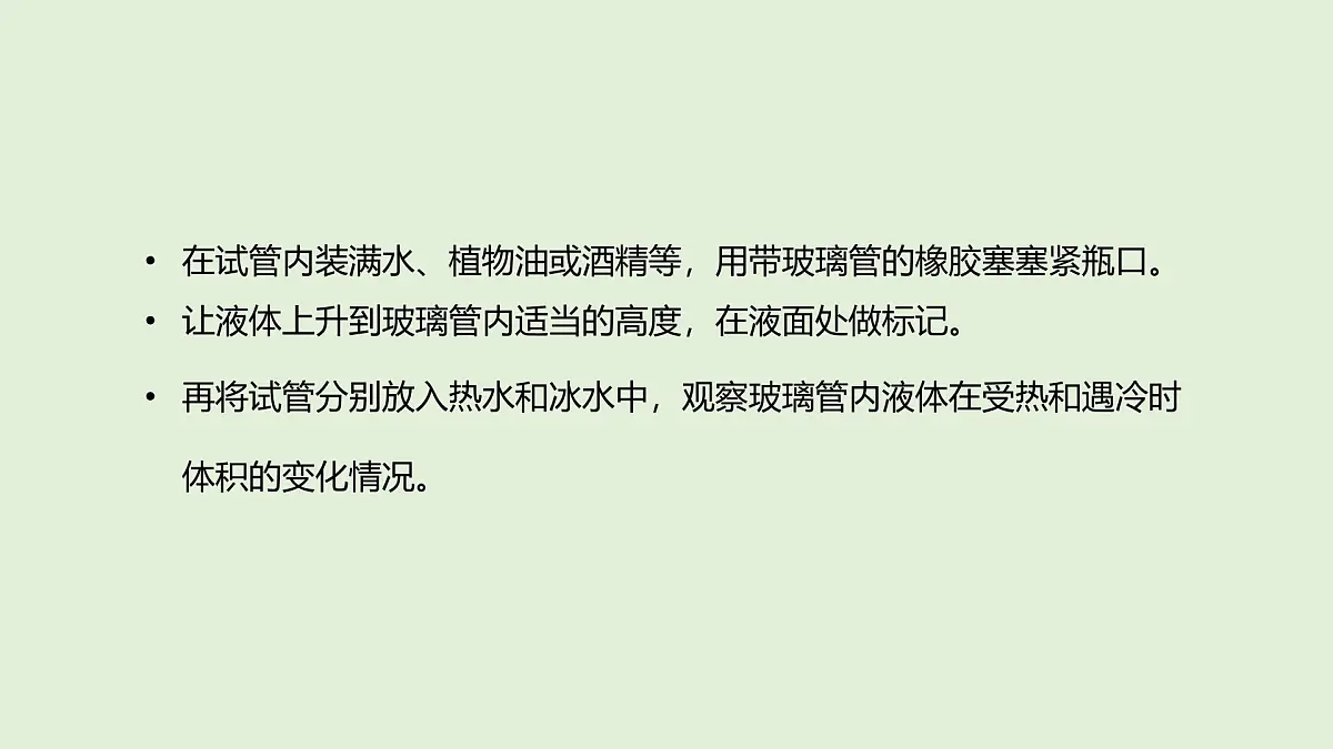 第16课 物体的热胀冷缩(课件)2025-2026学年粤教版三年级科学上册第3页