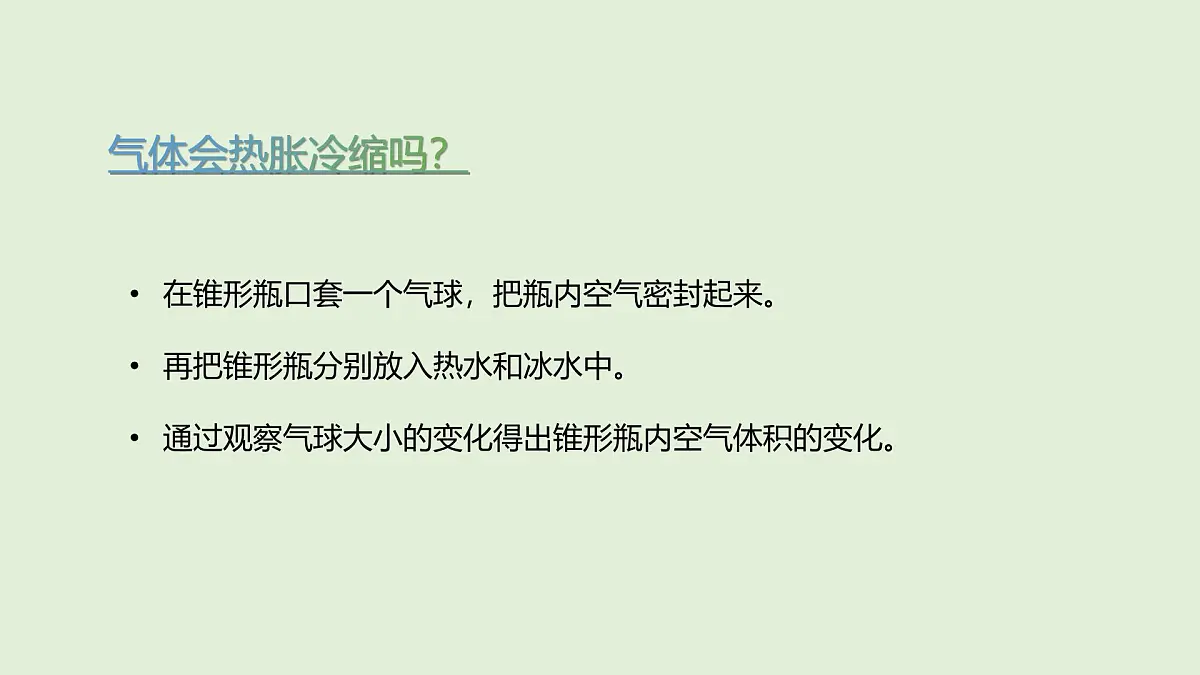 第16课 物体的热胀冷缩(课件)2025-2026学年粤教版三年级科学上册第5页