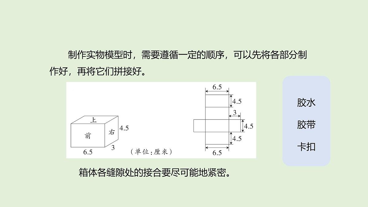 第24课 制作简易冷藏箱(课件)2025-2026学年粤教版三年级科学上册第2页