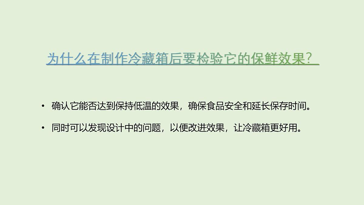 第24课 制作简易冷藏箱(课件)2025-2026学年粤教版三年级科学上册第3页