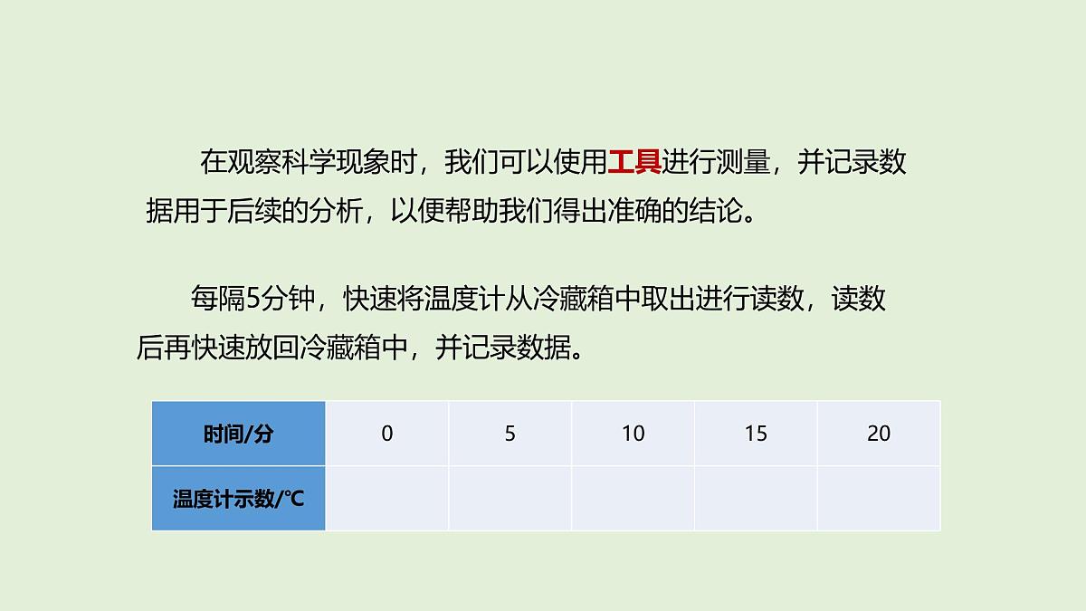 第24课 制作简易冷藏箱(课件)2025-2026学年粤教版三年级科学上册第5页