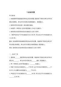 小学科学苏教版（2024）四年级上册运动的快慢同步训练题