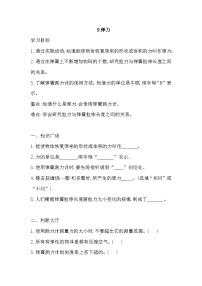 科学四年级上册弹力课后练习题