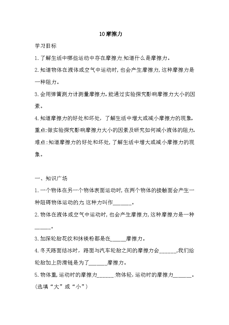 苏教版科学四年级上册 10 摩擦力 一课一练(含答案)第1页
