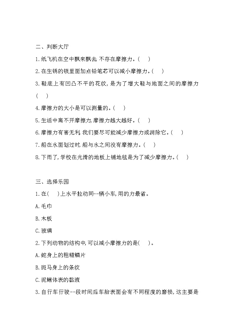 苏教版科学四年级上册 10 摩擦力 一课一练(含答案)第2页