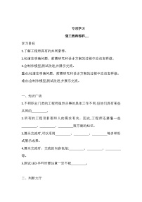 小学科学像工程师那样综合训练题