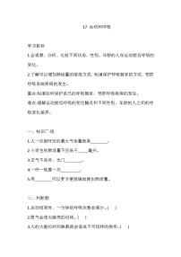 科学三年级上册运动和呼吸课后作业题