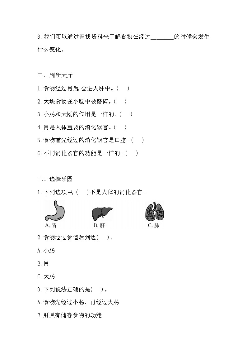 人教鄂教版科学三年级上册 3 食物的消化 一课一练(含答案)第2页