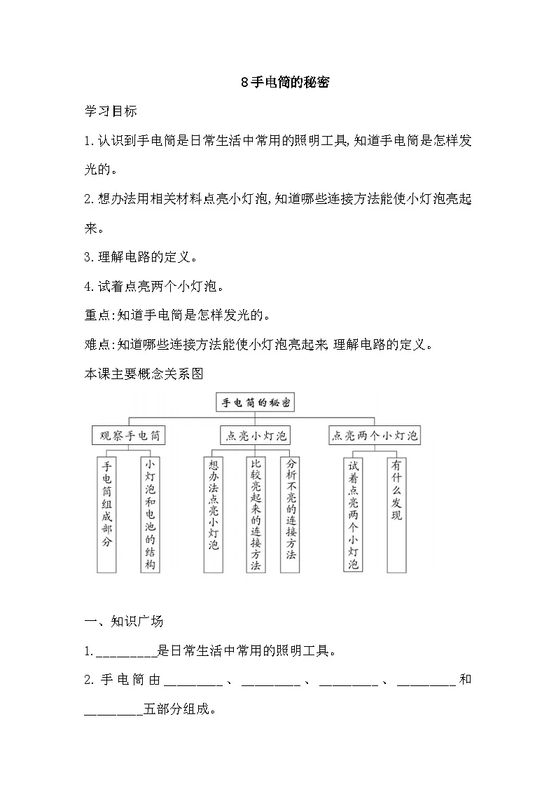 人教鄂教版科学三年级上册 8 手电筒的秘密 一课一练(含答案)第1页