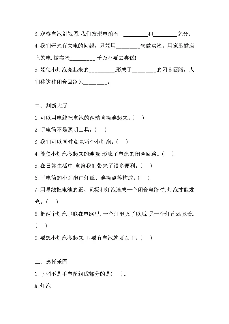 人教鄂教版科学三年级上册 8 手电筒的秘密 一课一练(含答案)第2页
