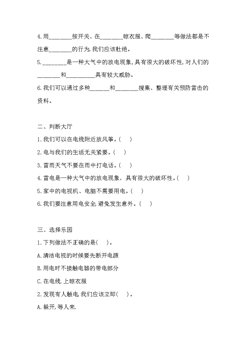 人教鄂教版科学三年级上册 11 电与我们 一课一练(含答案)第2页