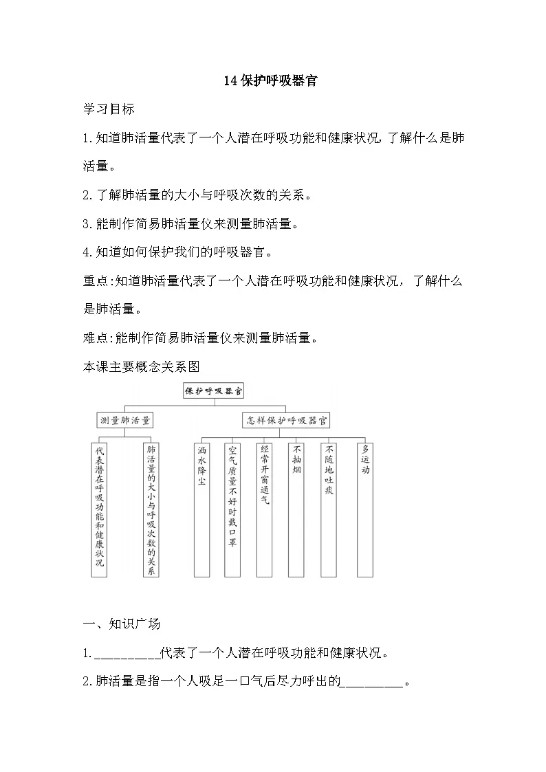 人教鄂教版科学三年级上册 14 保护呼吸器官 一课一练(含答案)第1页