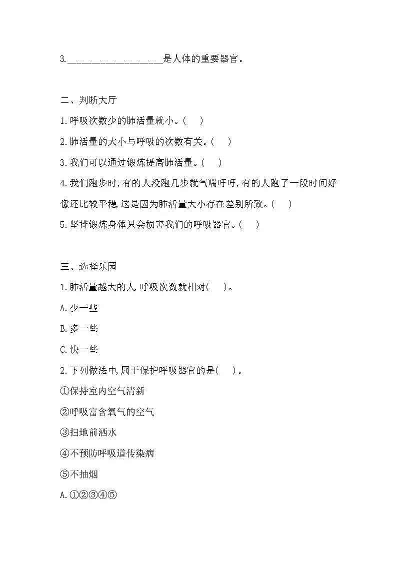 人教鄂教版科学三年级上册 14 保护呼吸器官 一课一练(含答案)第2页