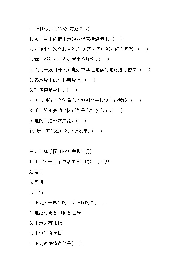 人教鄂教版三年级上册科学第三单元《家庭用电》检测卷(含答案)第2页