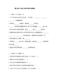 冀人版科学三年级上册科学期中检测卷（含答案）