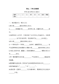 冀人版科学三年级上册 第五、六单元检测卷(含答案)