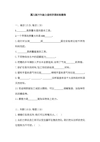 冀人版科学三年级上册科学期末检测卷（含答案）