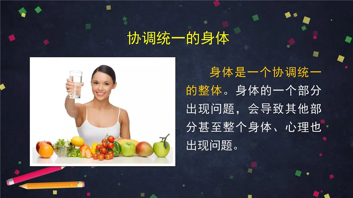 4.7 制订健康生活计划-课件第4页
