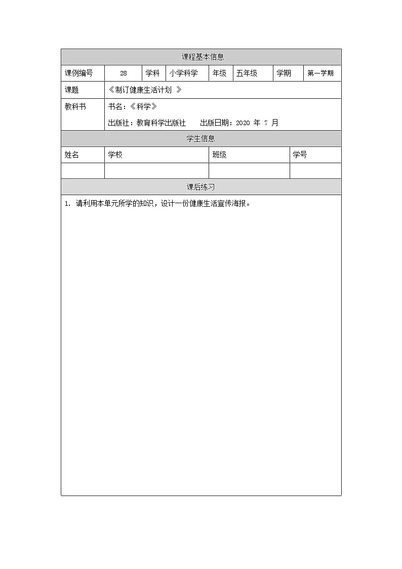 1126五年级【科学(教科版)】制订健康生活计划-4课后练习第1页