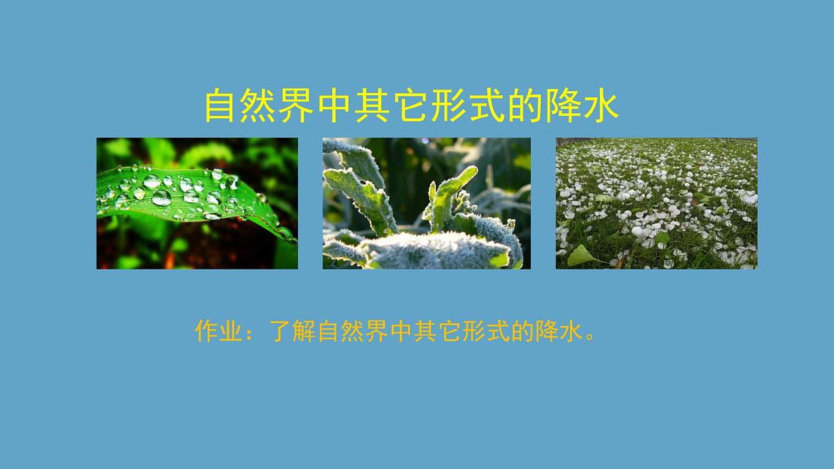 湘科版科学六年级上册 2-3 水在自然界的循环-课件第7页