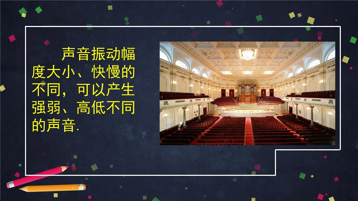 2025年(湘科版)四年级科学上册 声音的变化(二)2课件第4页