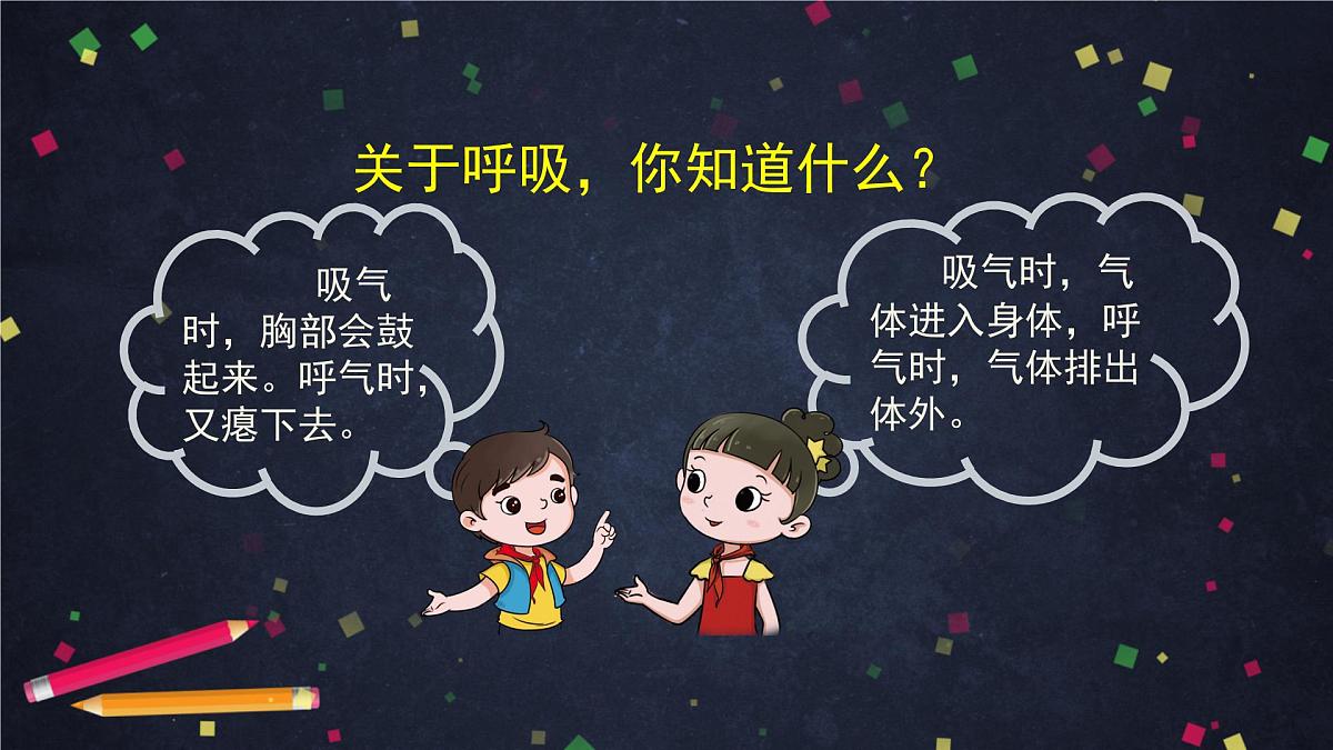 2025年(湘科版)四年级科学上册 我们的呼吸(一)-2课件第4页